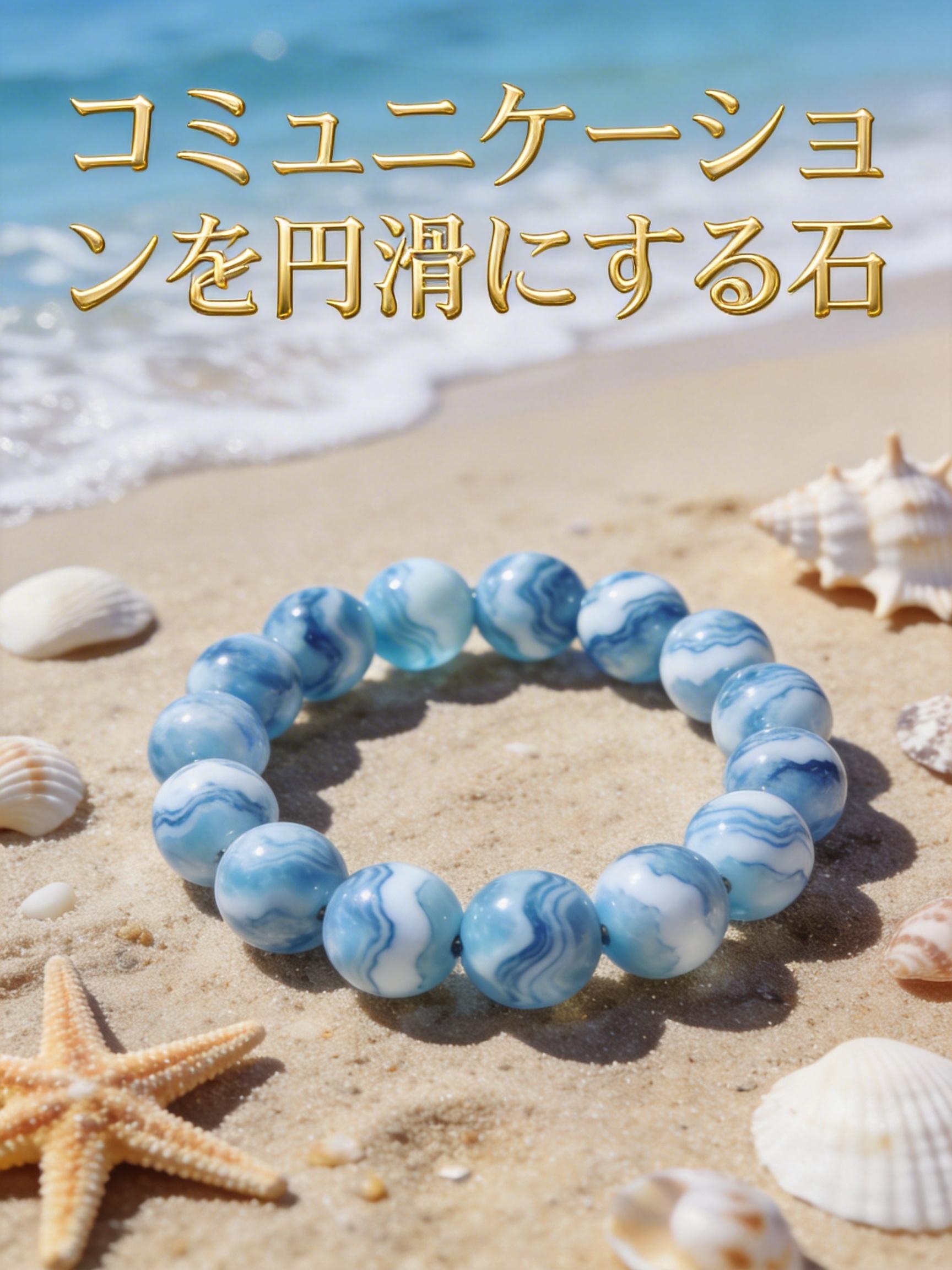 コミュニケーションを円滑にする石