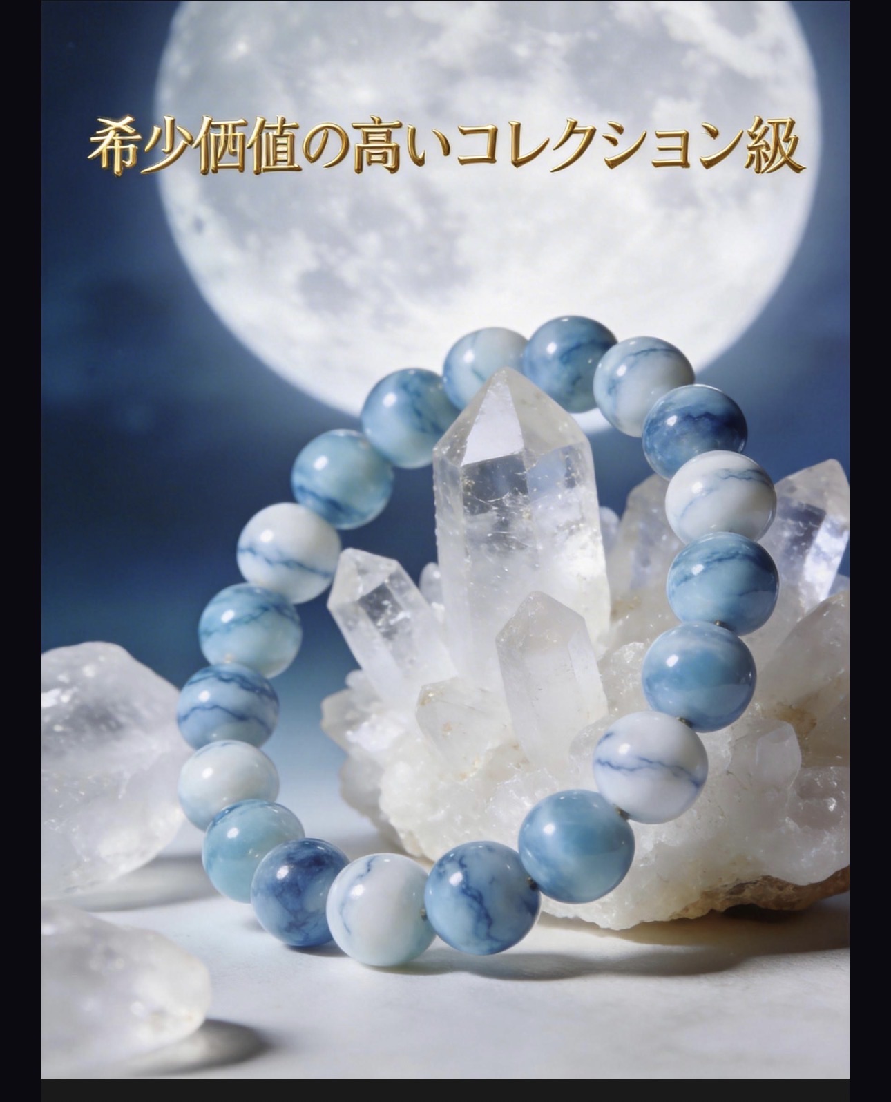 希少価値の高いコレクション級